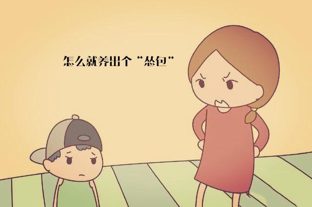 孩子的这种表现,说明家长教育方式错了,别把孩子培养成"怂包"