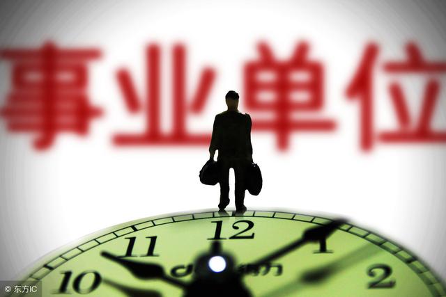 晒出你的工资条！进事业单位到底能拿多少工资？