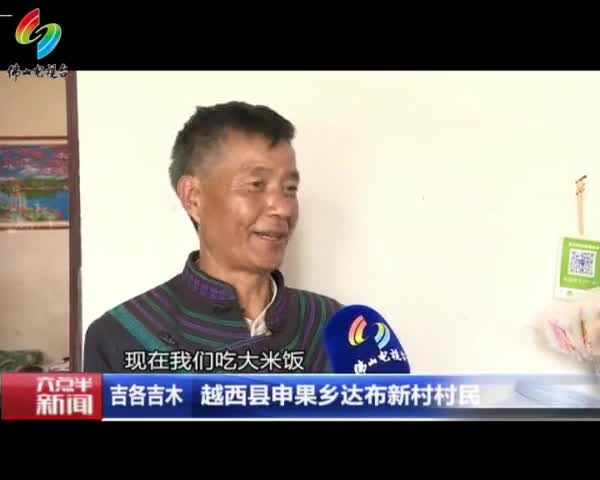 凉山州越西县:以佛山工业化理念发展凉山农业产业 | 榜样的力量