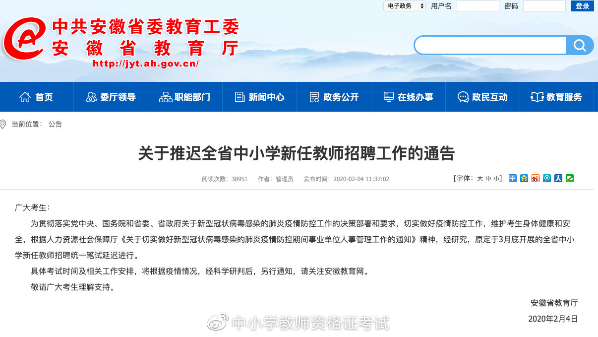 安徽2020教师招聘成_安徽教师教育网安徽省2020年特岗教师招聘公告已公(2)