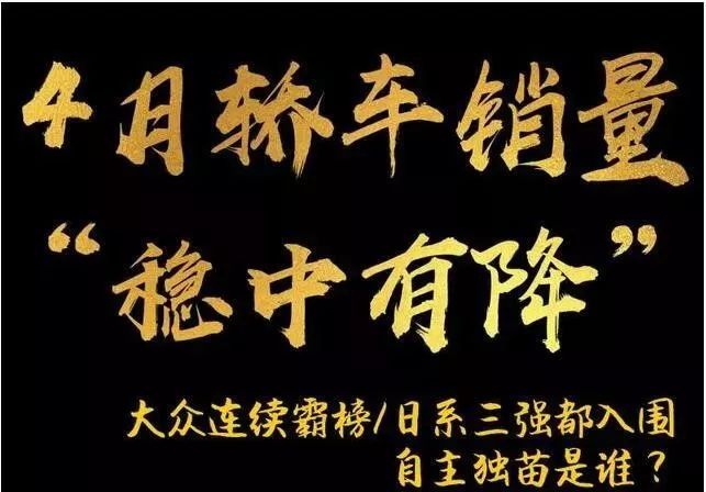 风水轮流转 是什么让轿车市场找回50%的自信?