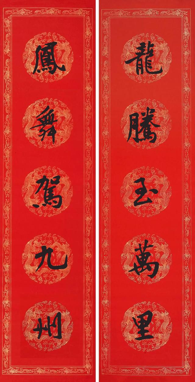 鼠年 黄庭坚体 五言春联10幅