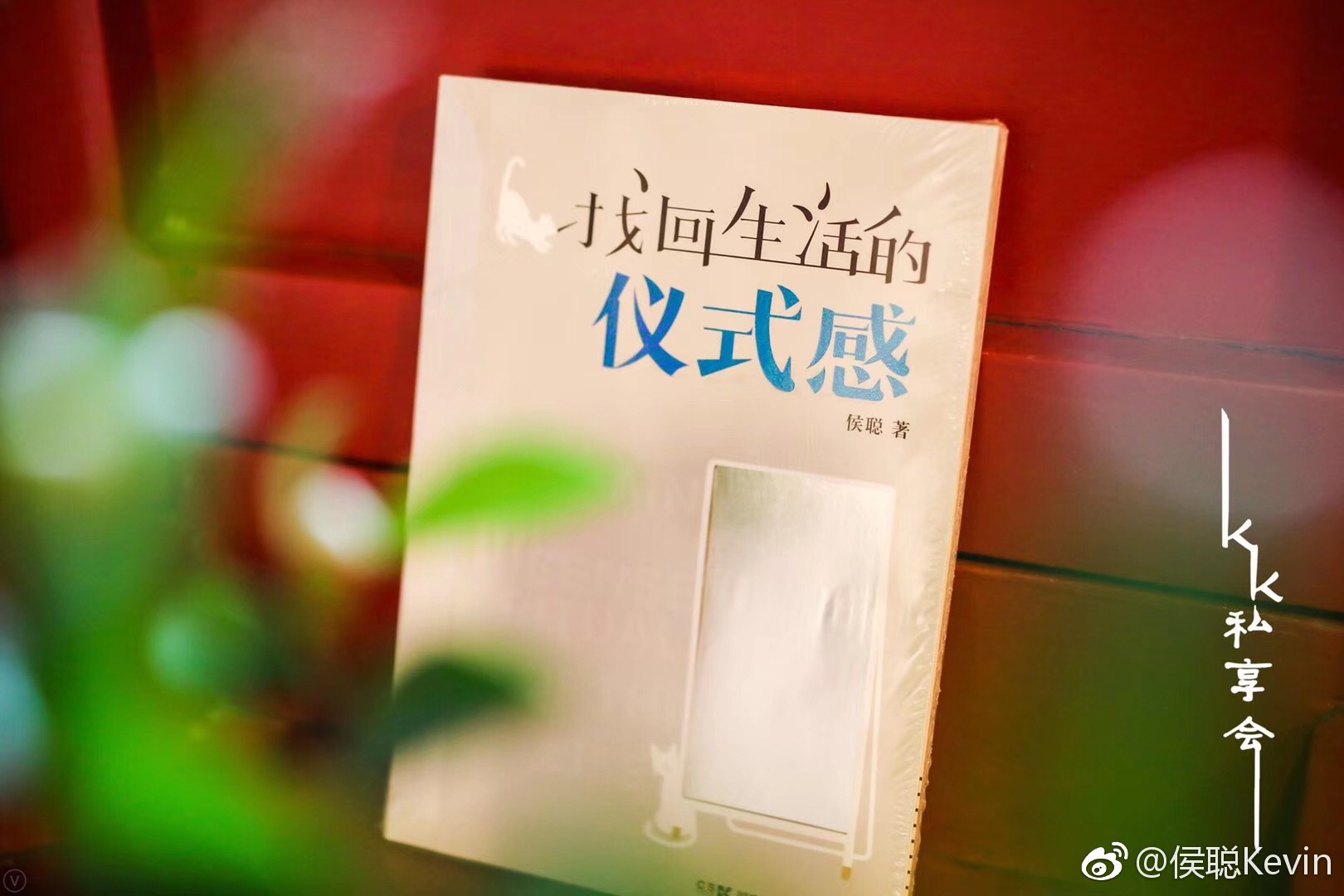 今日份发布新书《找回生活的仪式感》以及故宫文创珠宝品牌"宫喜礼