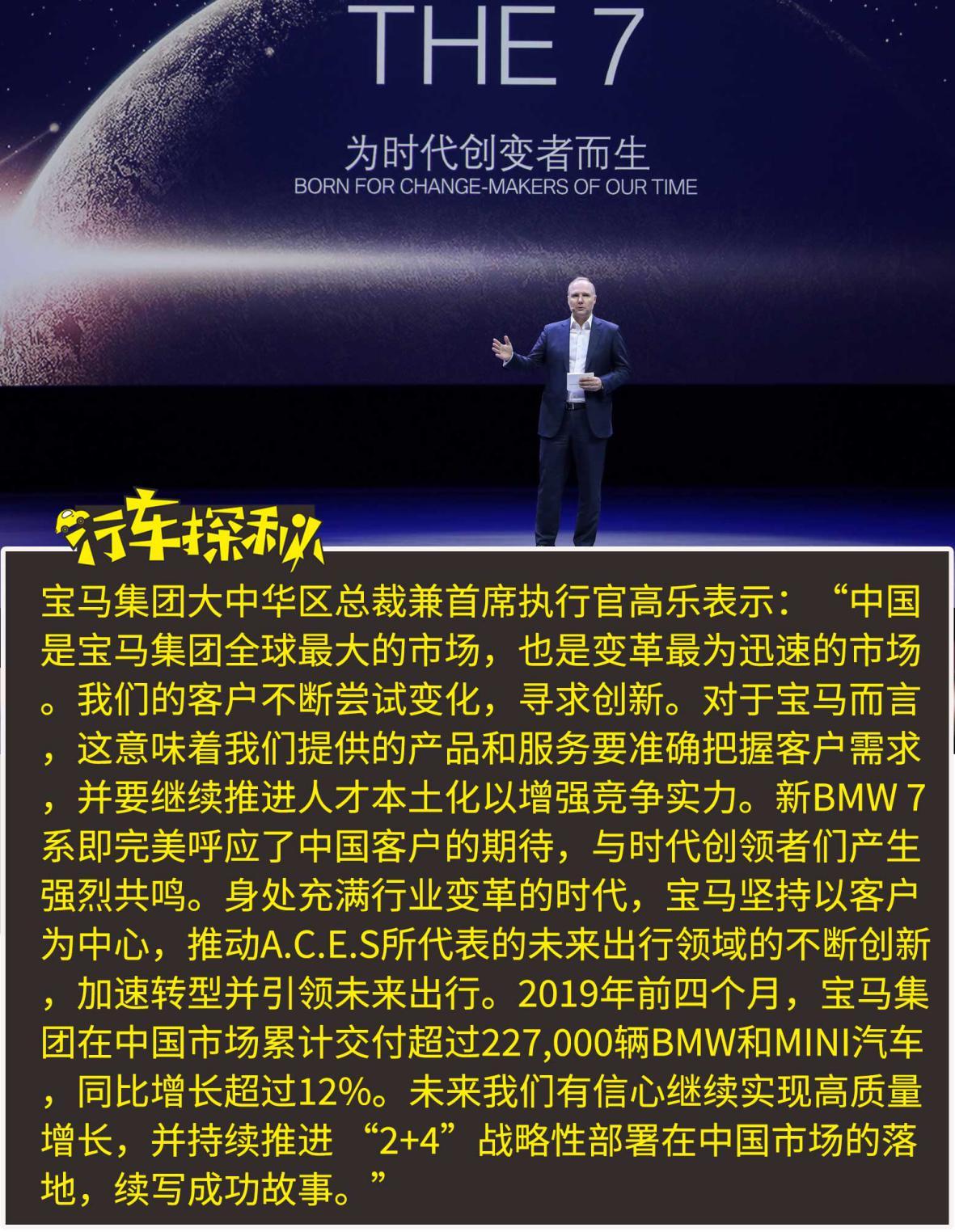 蜀锦快报：老板们换车啦！82.8万元起，宝马新BMW 7系正式上市