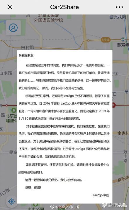 共享汽车驶向何方?车企重金投入 运营问题频发