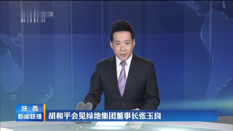 绿地集团董事长夫人_绿地集团(3)