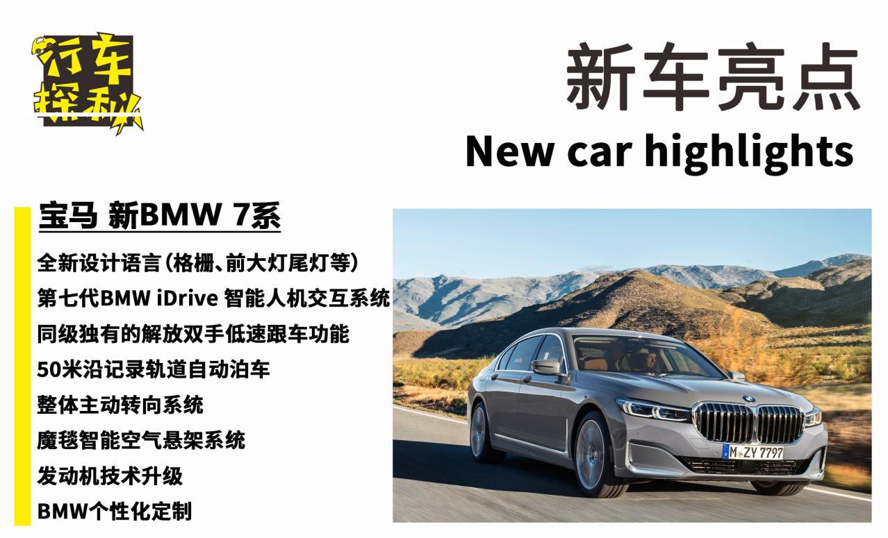 蜀锦快报：老板们换车啦！82.8万元起，宝马新BMW 7系正式上市