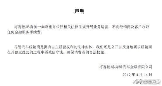 梅赛德斯-奔驰：不向经销商及客户收取任何金融服务手续费