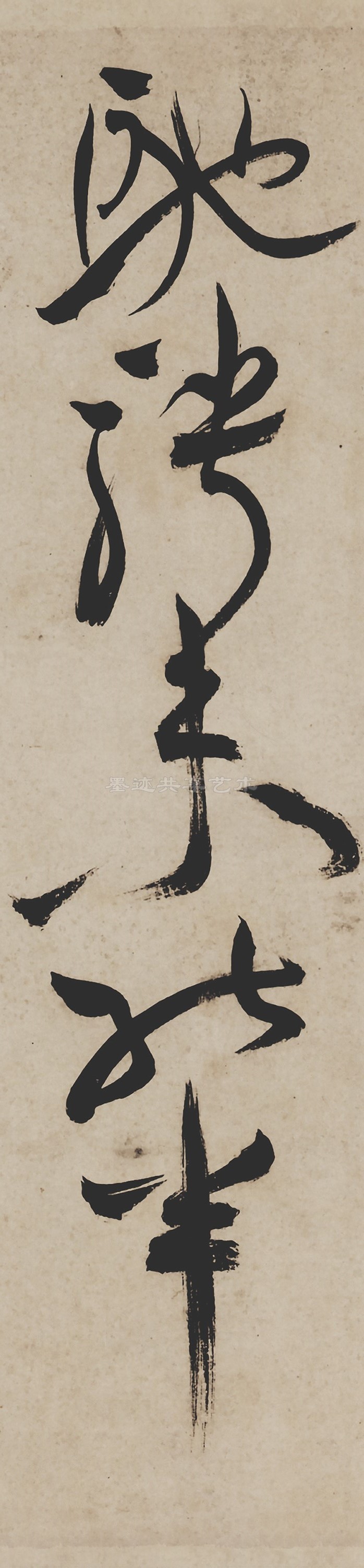 明祝允明草书手卷曹植诗四首名都篇