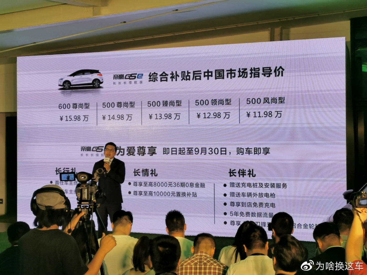 售11.98万起 吉利帝豪新款GSe长长长续航版正式上市