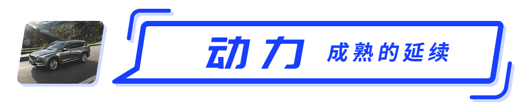 妥协过后 灵魂还在 马自达CX-8上市