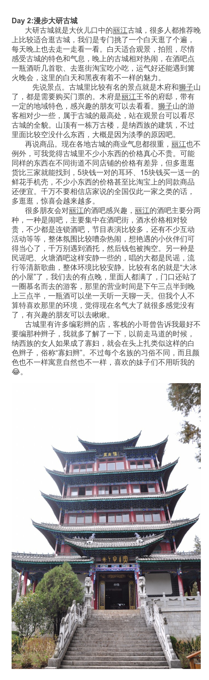 玩转北京自由行旅游网友(来自攻略投稿)丽江至重庆旅游攻略图片