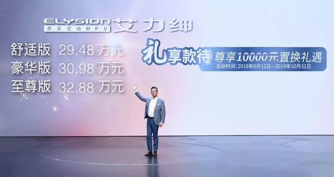 艾力绅锐·混动上市,构建业界首个混动家族