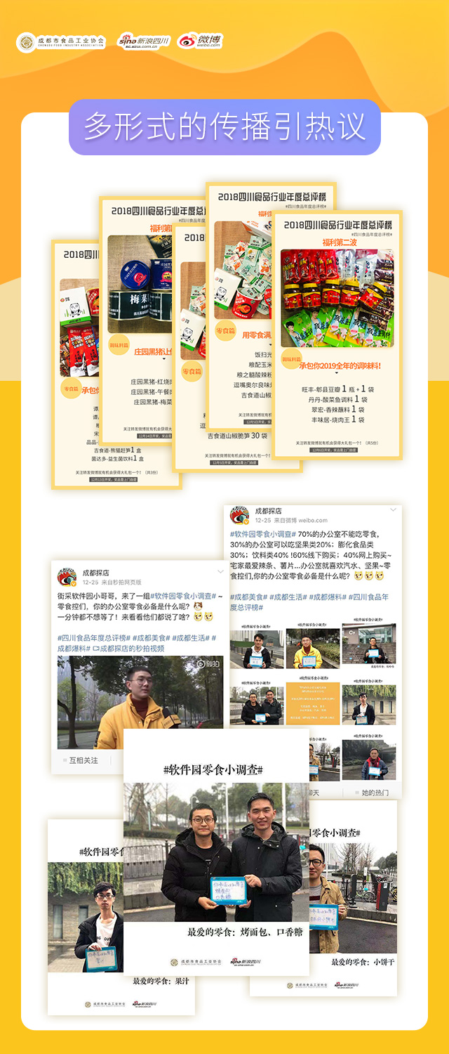 第六届食品行业年度总评榜，参与商家超过100家