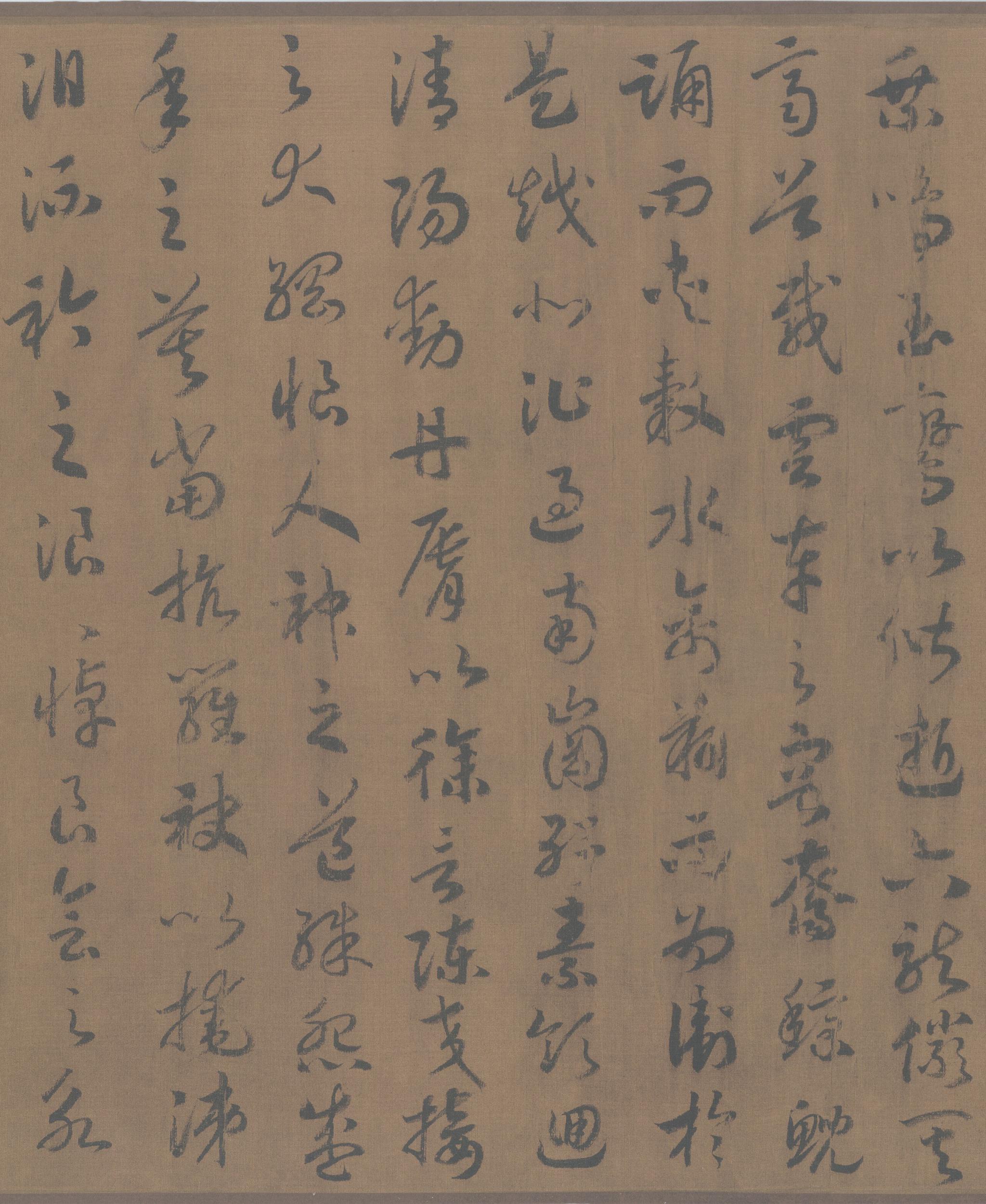 赵构|草书洛神赋