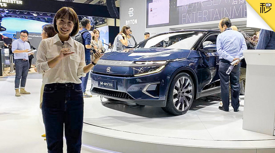 2019广州车展，拜腾M-Byte量产版正式亮相