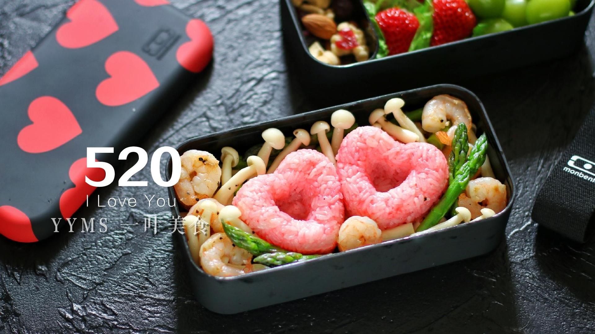 520我爱你,做个爱心便当表白吧!低脂美味,做法好简单 520我爱你,做个爱心便当表白吧!低脂美味,做法好简单