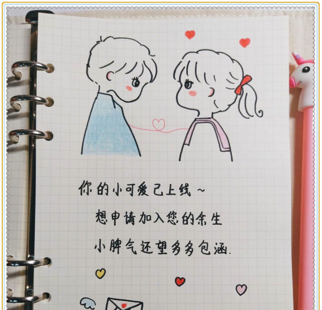超腻歪简笔画手账八面玲珑太累了而我只想讨好你