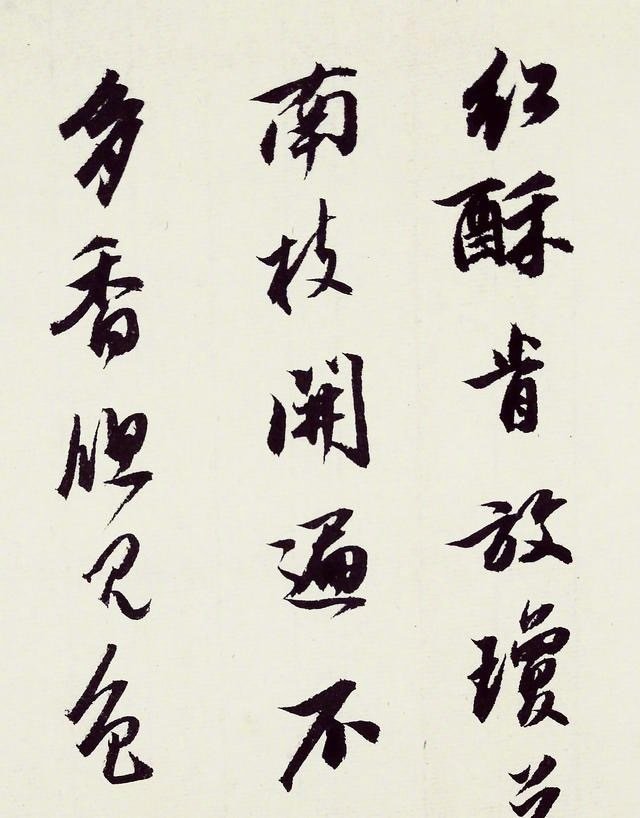 书法欣赏 李清照 玉楼春 这行书可真是漂亮