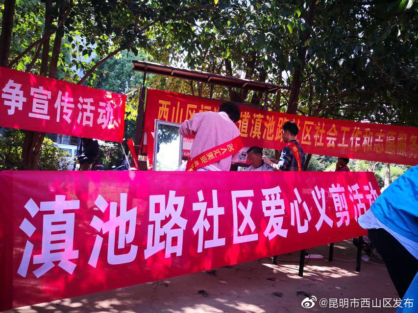 滇池路社区开展爱心义剪活动