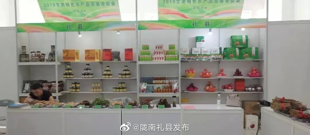礼县组团参加2019年甘肃农产品贸易洽谈会