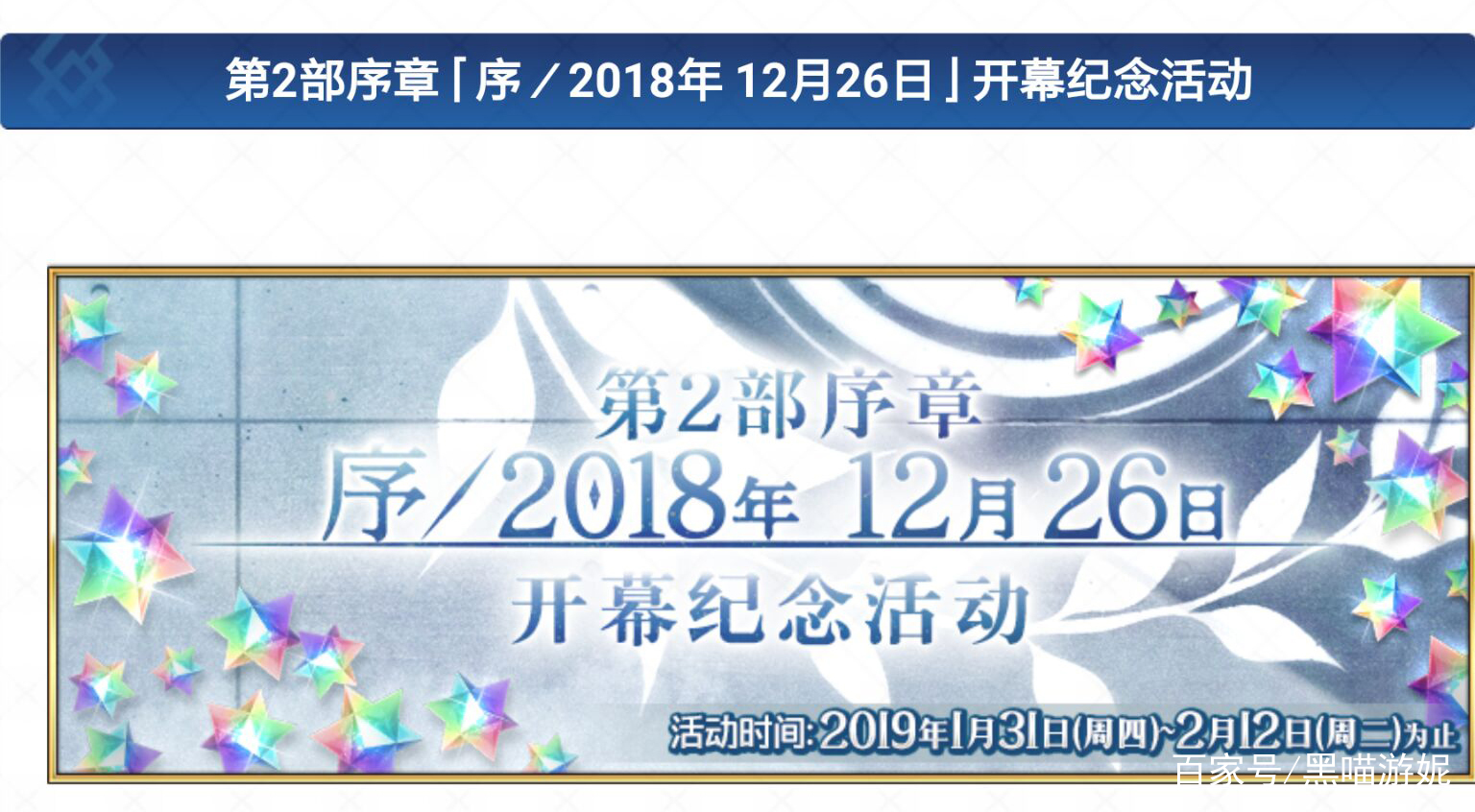 Fgo国服2 0序章公告被吐槽官方按农历计算35个圣晶石喜大普奔