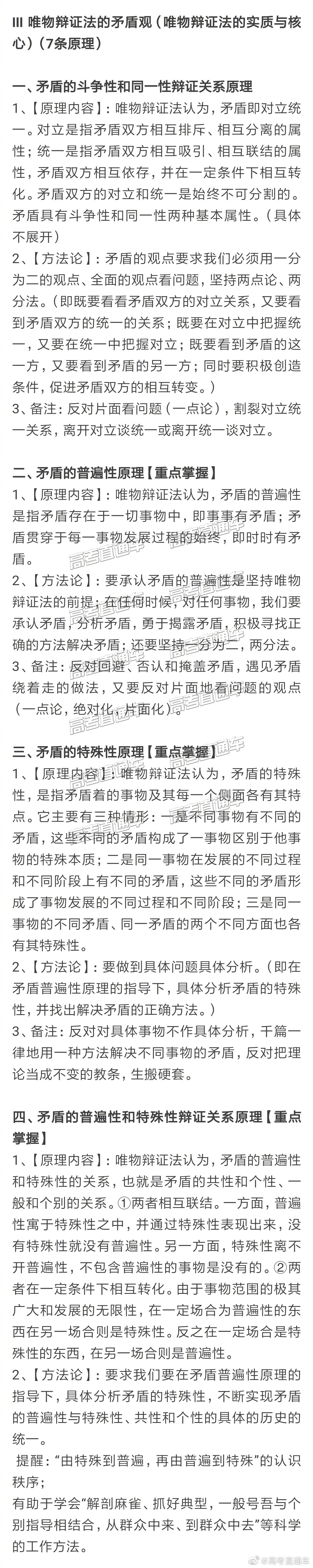 主要矛盾原理是什么高中政治_我国社会的主要矛盾是(2)