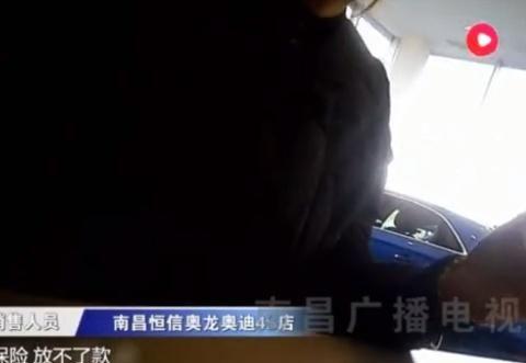 南昌奥迪4S店玩砸了，不买保险不卖车，执法部门“必须整改”