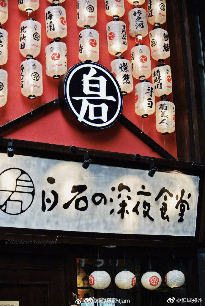 来自@Blackcurrantjam 推荐的日料店白石的深夜食堂我能吃到这家餐