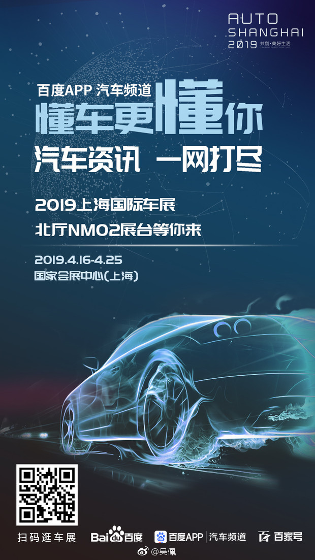 百度APP汽车频道&百家号携手50+汽车厂商高层