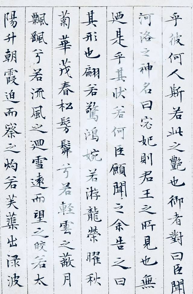 文徵明 · 小楷《洛神赋》