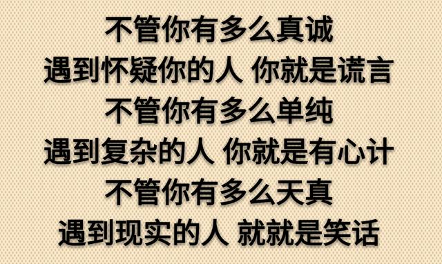 看不透的社会捉摸不透的人心写的很真实