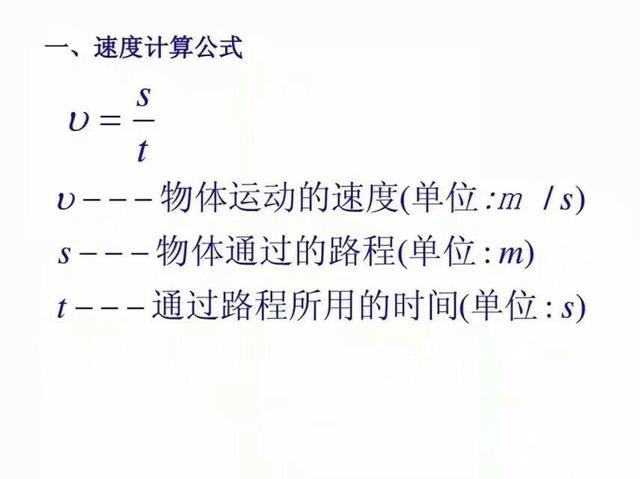 非常完整的初二物理公式大全|公式|物理|大全
