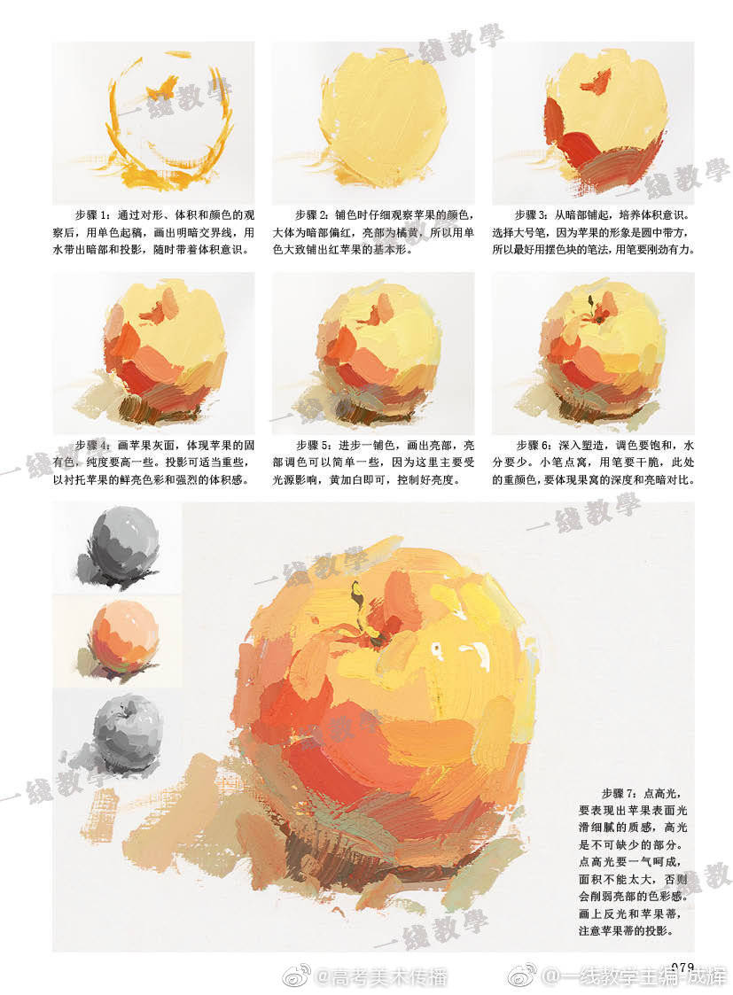 色彩静物中的苹果怎么画
