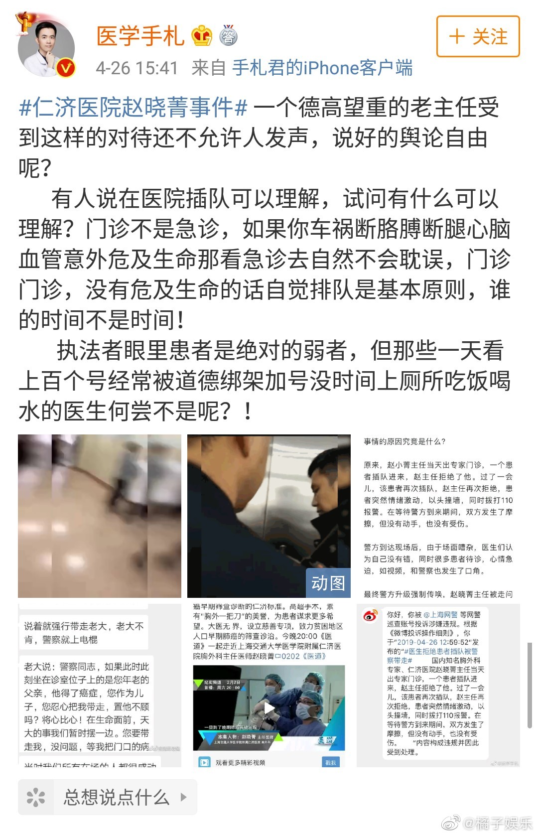 微博发文为仁济医院赵晓菁事件发声,他贴出了