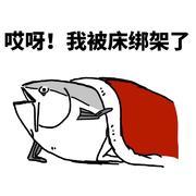 搞笑图片：咸鱼表情包大全