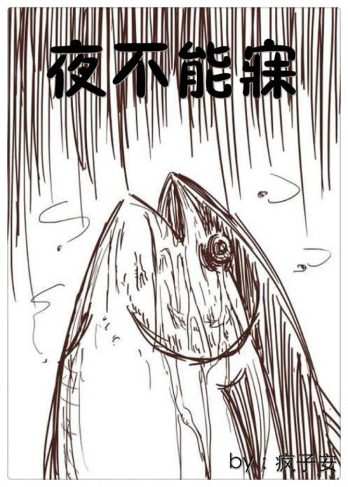 搞笑图片：咸鱼表情包大全