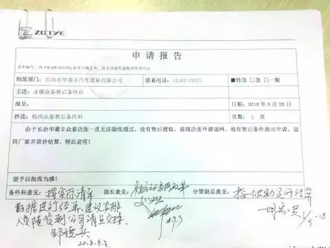 众泰经销商退网风波续：退货不还钱