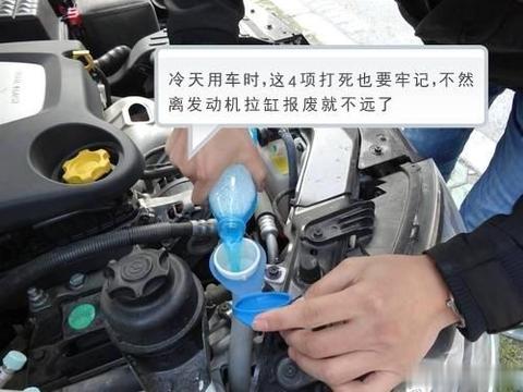 冷天用车时，这4项打死也要牢记，不然离发动机拉缸报废就不远了