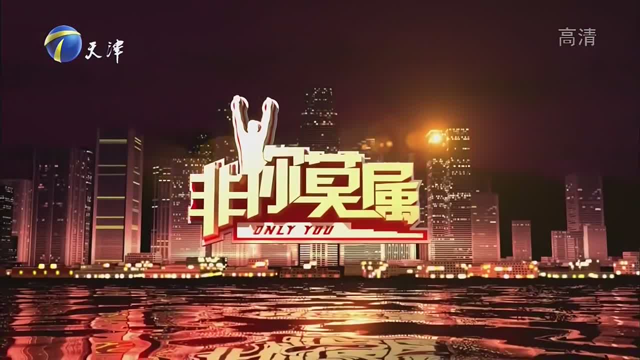《非你莫属》图片