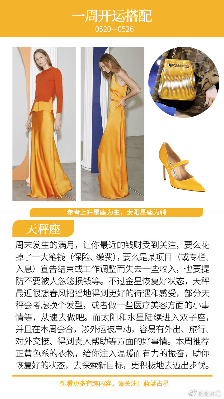 0520-0526一周星象 开运提点