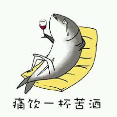 搞笑图片：咸鱼表情包大全