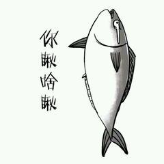 搞笑图片：咸鱼表情包大全