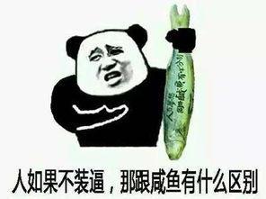 搞笑图片：咸鱼表情包大全