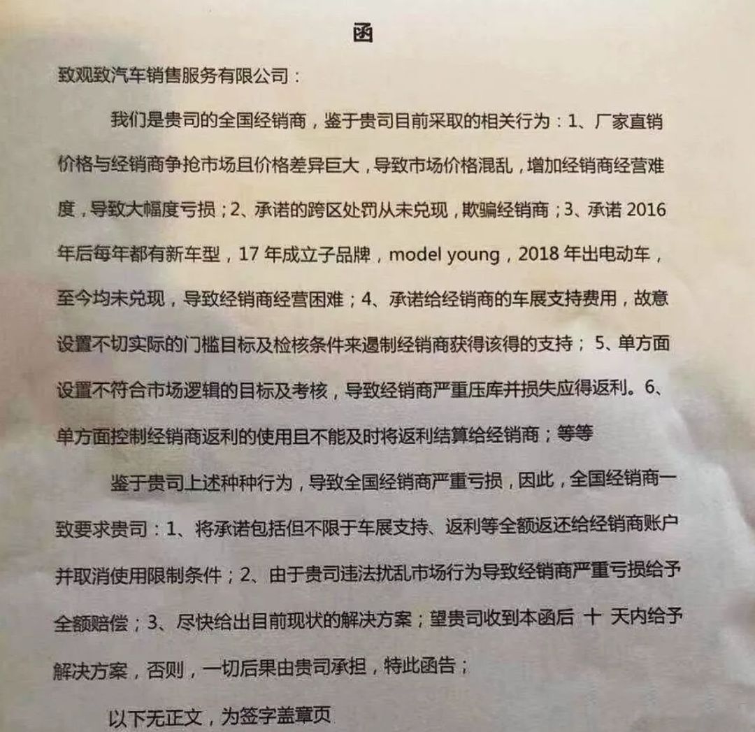 观致40家经销商不堪亏损联名逼宫！宝能无心造车，意在圈地？