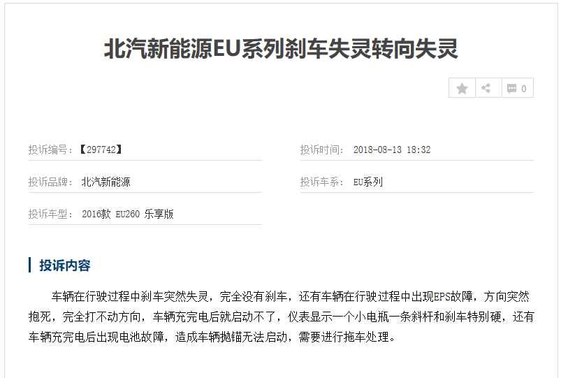 因助力制动真空泵(刹车)出现问题,北汽召回新能源汽车近7万辆