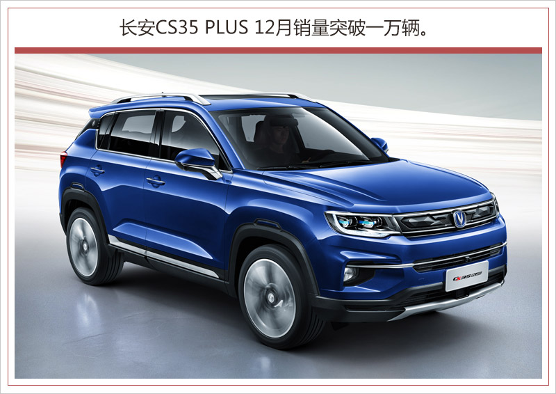 长安汽车全年销量超200万辆 SUV车型占比近三成
