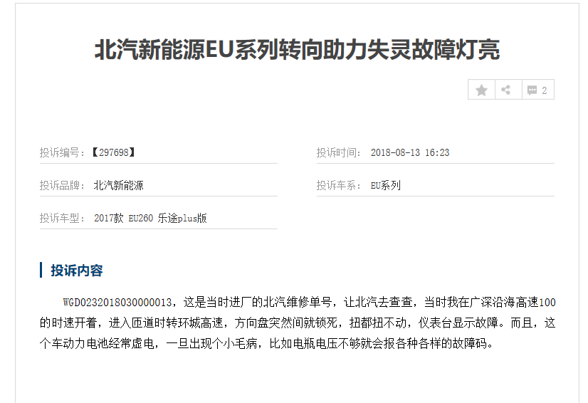 因助力制动真空泵(刹车)出现问题,北汽召回新能源汽车近7万辆
