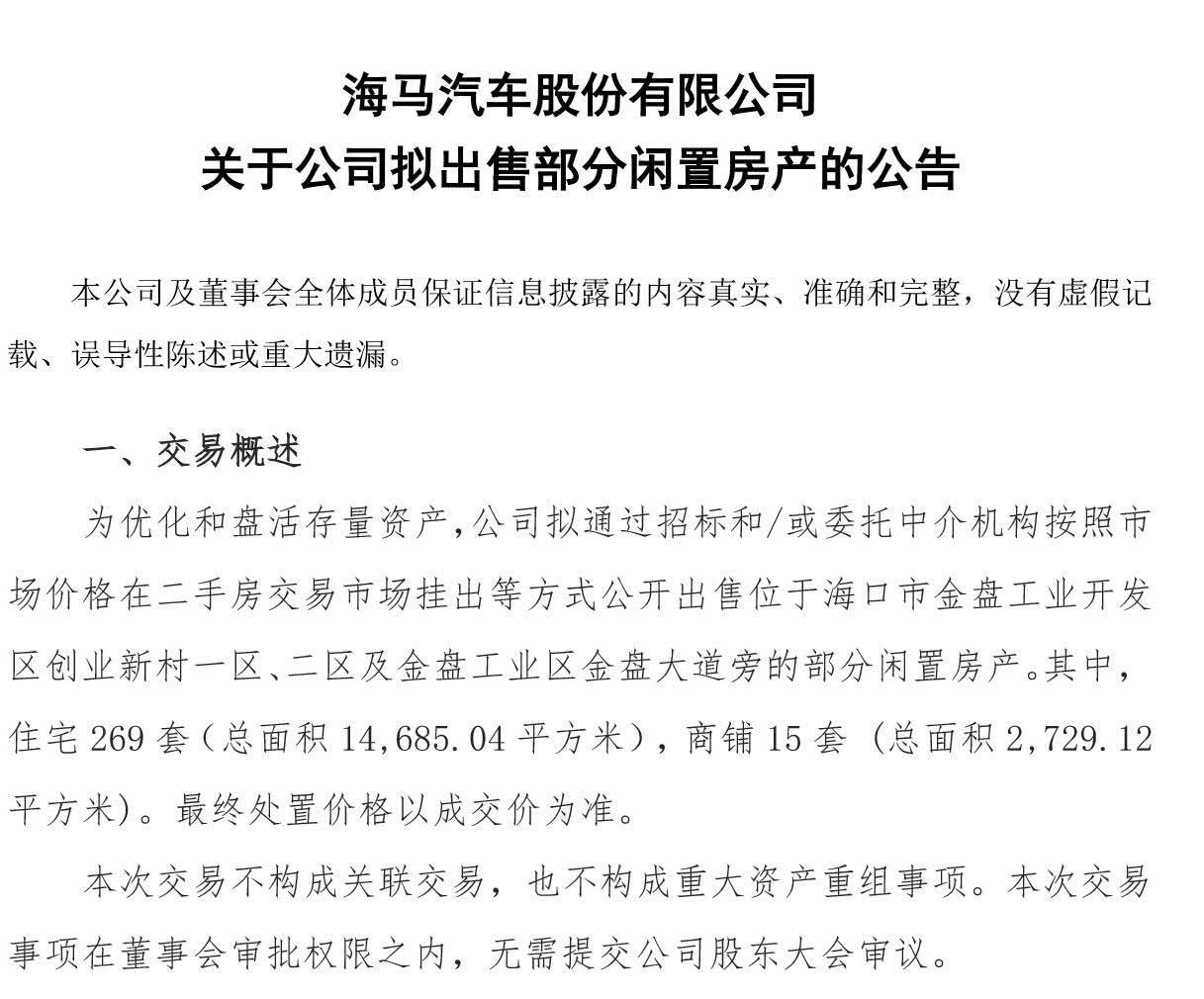 狂甩400多套!海马“卖房保命”,中国人对房产投资有多执着? 狂甩400多套!海马“卖房保命”,中国人对房产投资有多执着?