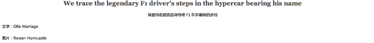 外媒试迈凯伦Senna文摘，在摩纳哥开车神同名超跑路人会羡慕吗?